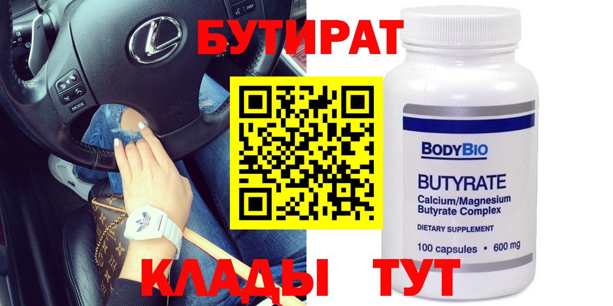 БУТИРАТ жидкий экстази Алатырь