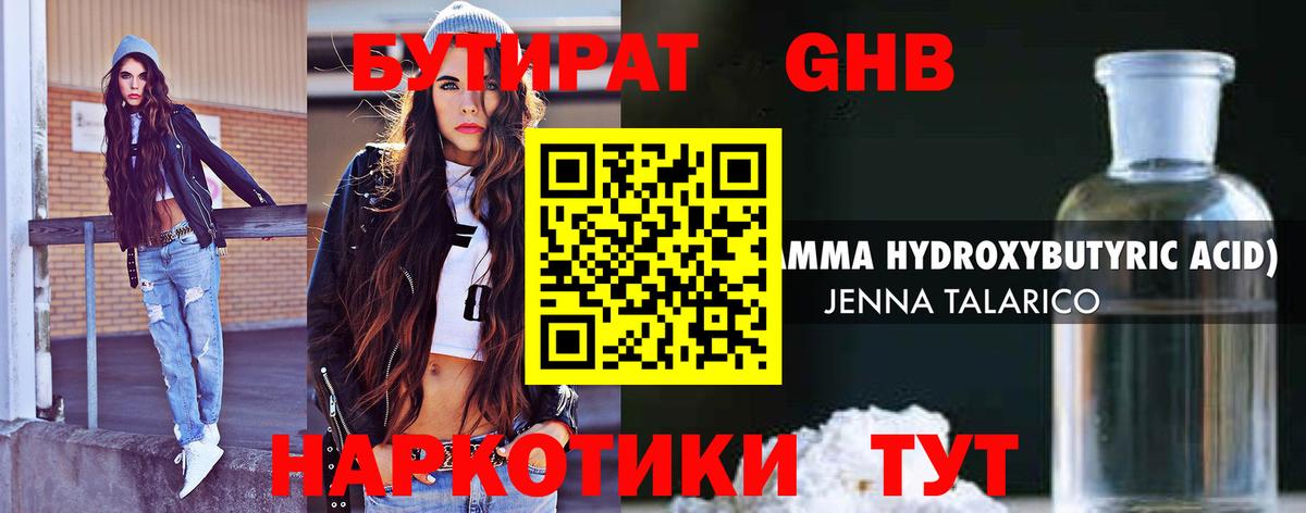 Бутират оксибутират  БУТИРАТ  Алатырь  Вход с VPN 