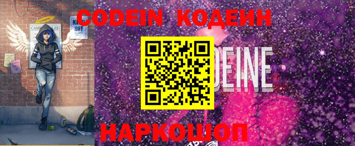 Codein Purple Drank Алатырь