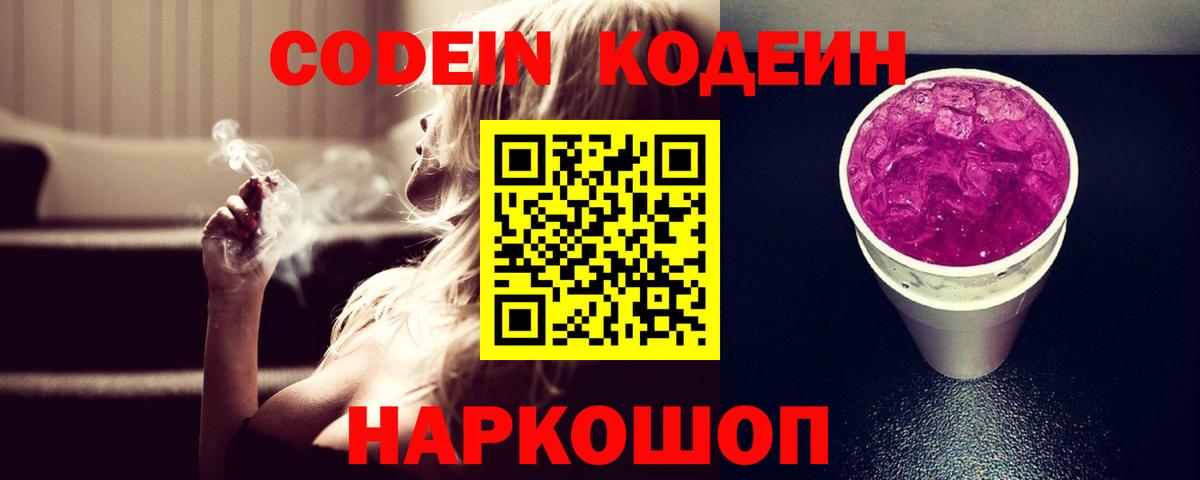 Кодеиновый сироп Lean напиток Lean (лин)  Кодеиновый сироп Lean напиток Lean (лин)  Вход с VPN  Алатырь 