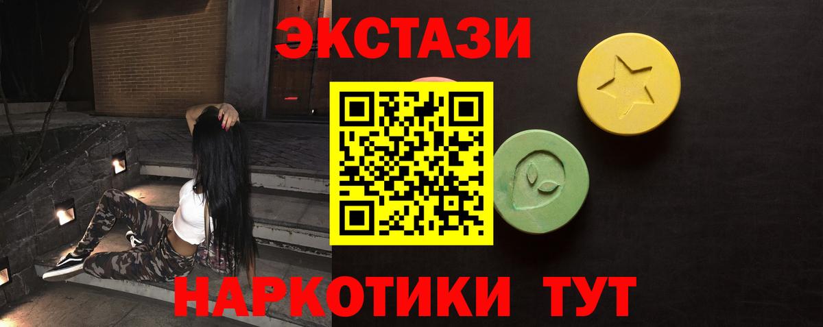 Экстази 250 мг Алатырь