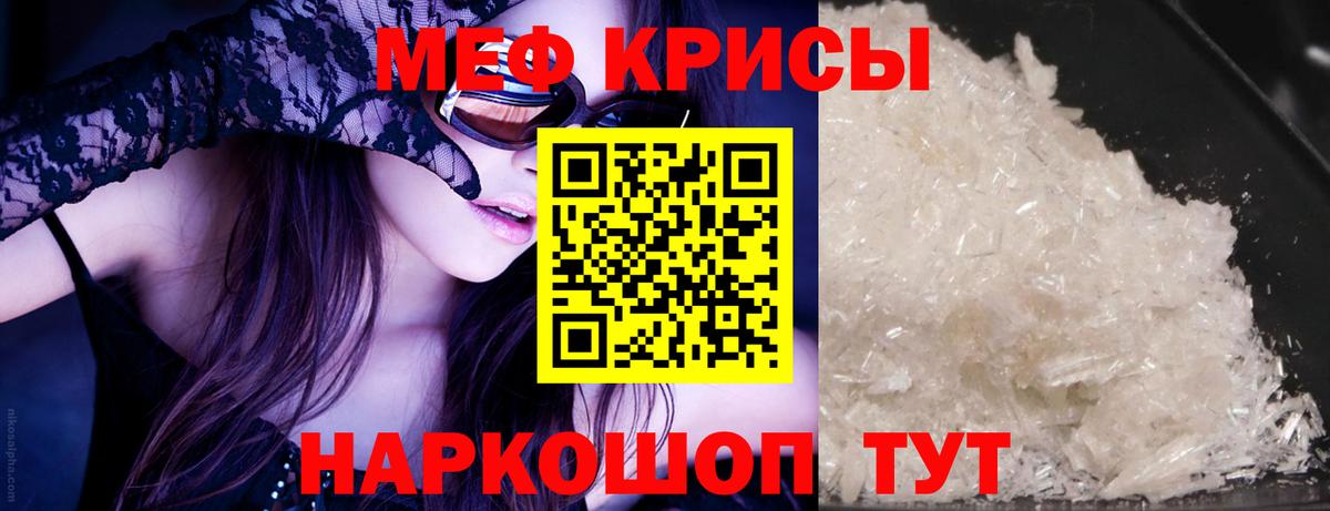 Меф мяу мяу кристаллы Алатырь