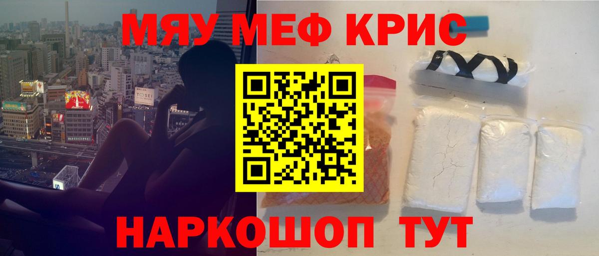 Мефедрон  Меф mephedrone  Вход с VPN  Меф мяу мяу  МЯУ-МЯУ  Алатырь 