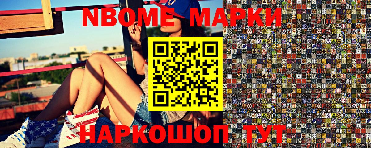 Марки NBOMe 1,8мг Алатырь